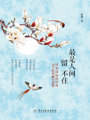 cover image of 最是人间留不住